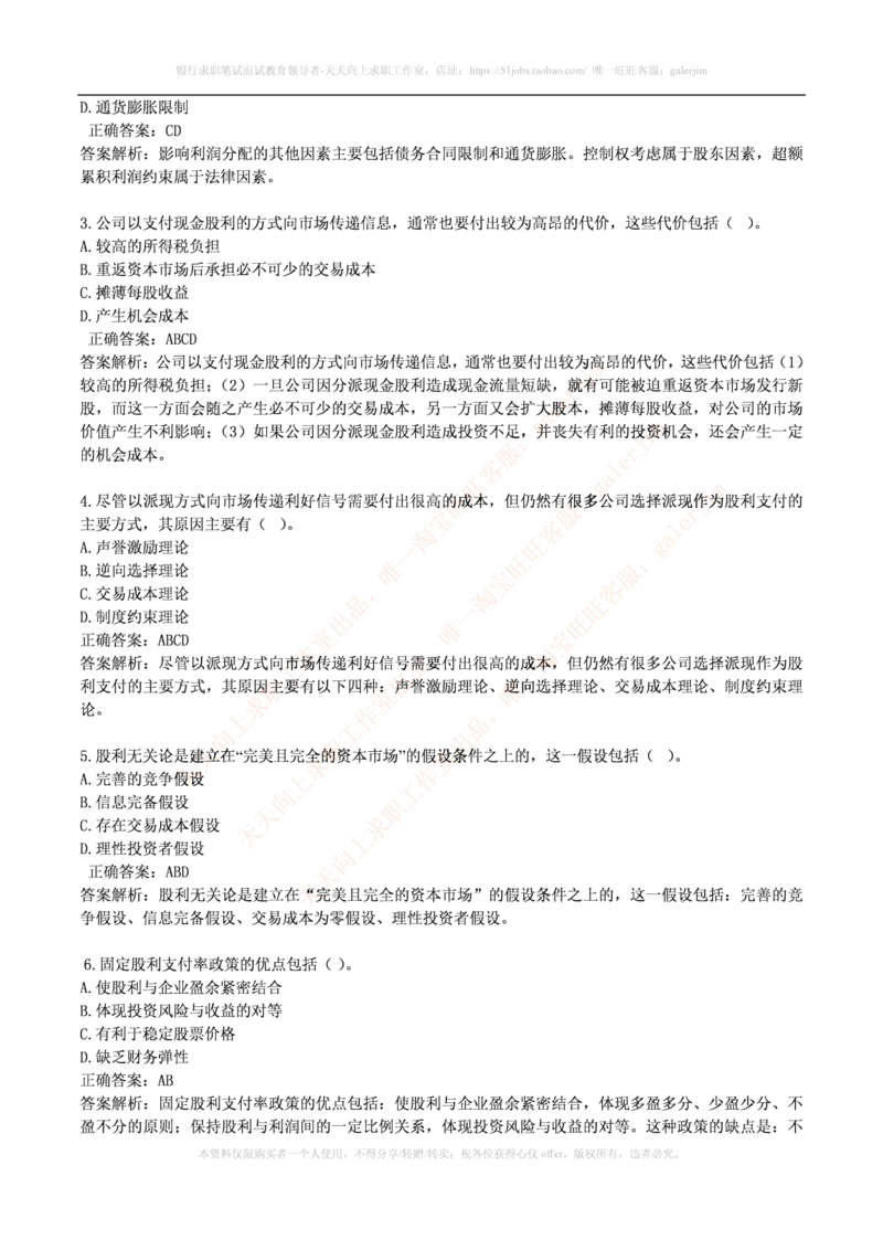 财务类题库--财务管理习题及答案(1)_2025春招题库汇总_国企-运营商题库_2023中国移动笔试资料（清宇）_4中国移动招聘考试练习题库_4-中国移动招聘考试练习题库(重点看EPI测试部分)