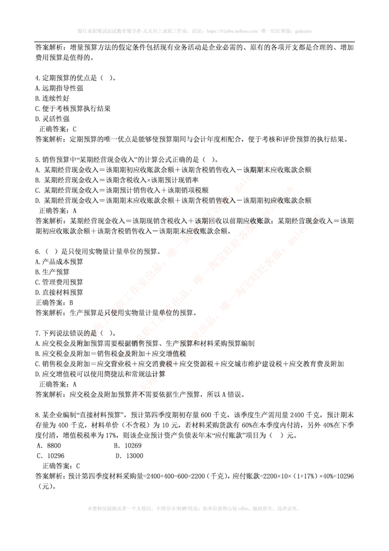 财务类题库--财务管理习题及答案(1)_2025春招题库汇总_国企-运营商题库_2023中国移动笔试资料（清宇）_4中国移动招聘考试练习题库_4-中国移动招聘考试练习题库(重点看EPI测试部分)