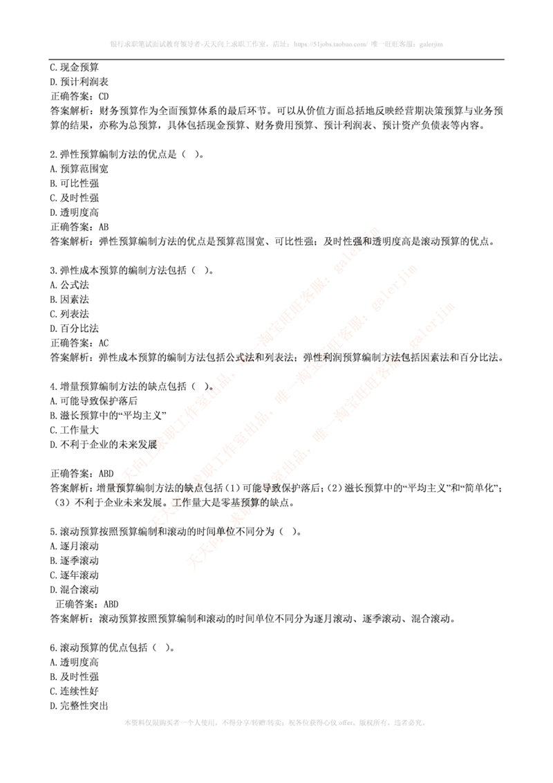 财务类题库--财务管理习题及答案(1)_2025春招题库汇总_国企-运营商题库_2023中国移动笔试资料（清宇）_4中国移动招聘考试练习题库_4-中国移动招聘考试练习题库(重点看EPI测试部分)