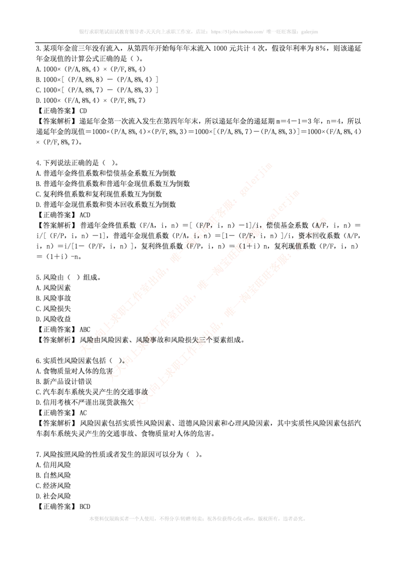 财务类题库--财务管理习题及答案(1)_2025春招题库汇总_国企-运营商题库_2023中国移动笔试资料（清宇）_4中国移动招聘考试练习题库_4-中国移动招聘考试练习题库(重点看EPI测试部分)