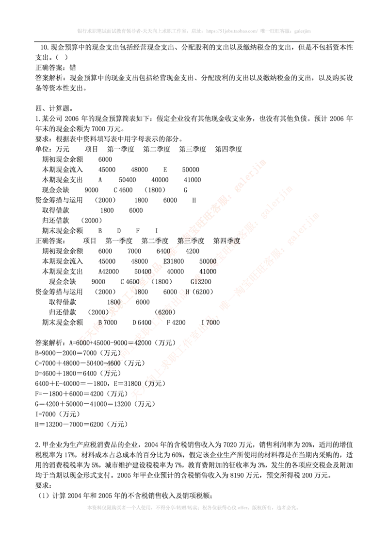 财务类题库--财务管理习题及答案(1)_2025春招题库汇总_国企-运营商题库_2023中国移动笔试资料（清宇）_4中国移动招聘考试练习题库_4-中国移动招聘考试练习题库(重点看EPI测试部分)