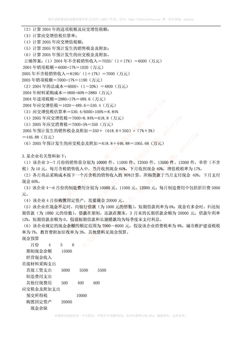 财务类题库--财务管理习题及答案(1)_2025春招题库汇总_国企-运营商题库_2023中国移动笔试资料（清宇）_4中国移动招聘考试练习题库_4-中国移动招聘考试练习题库(重点看EPI测试部分)