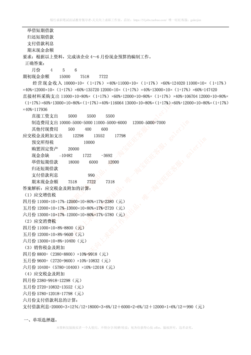 财务类题库--财务管理习题及答案(1)_2025春招题库汇总_国企-运营商题库_2023中国移动笔试资料（清宇）_4中国移动招聘考试练习题库_4-中国移动招聘考试练习题库(重点看EPI测试部分)