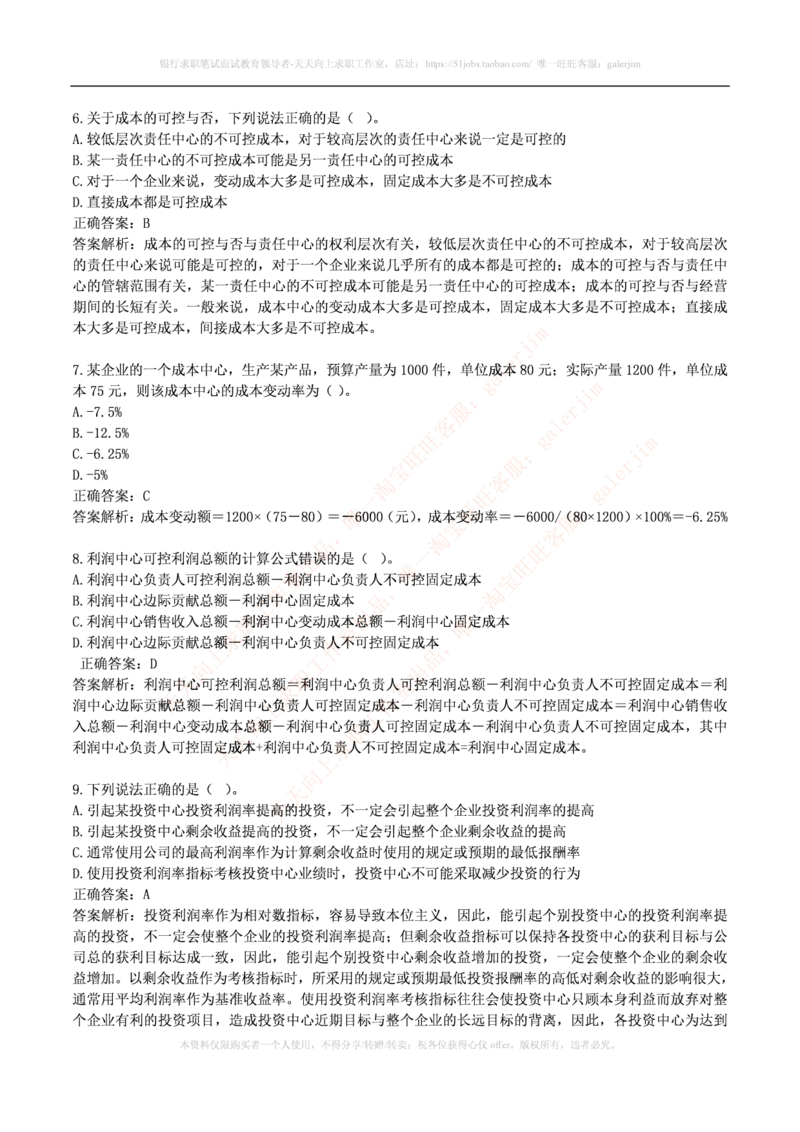 财务类题库--财务管理习题及答案(1)_2025春招题库汇总_国企-运营商题库_2023中国移动笔试资料（清宇）_4中国移动招聘考试练习题库_4-中国移动招聘考试练习题库(重点看EPI测试部分)