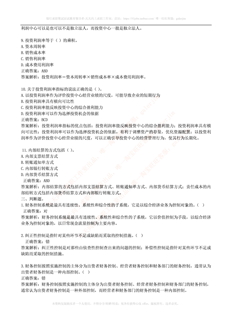财务类题库--财务管理习题及答案(1)_2025春招题库汇总_国企-运营商题库_2023中国移动笔试资料（清宇）_4中国移动招聘考试练习题库_4-中国移动招聘考试练习题库(重点看EPI测试部分)