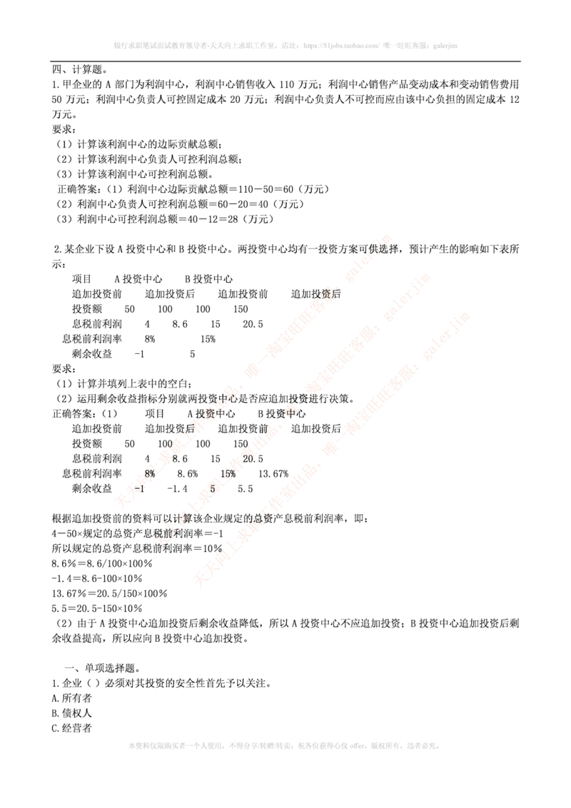 财务类题库--财务管理习题及答案(1)_2025春招题库汇总_国企-运营商题库_2023中国移动笔试资料（清宇）_4中国移动招聘考试练习题库_4-中国移动招聘考试练习题库(重点看EPI测试部分)