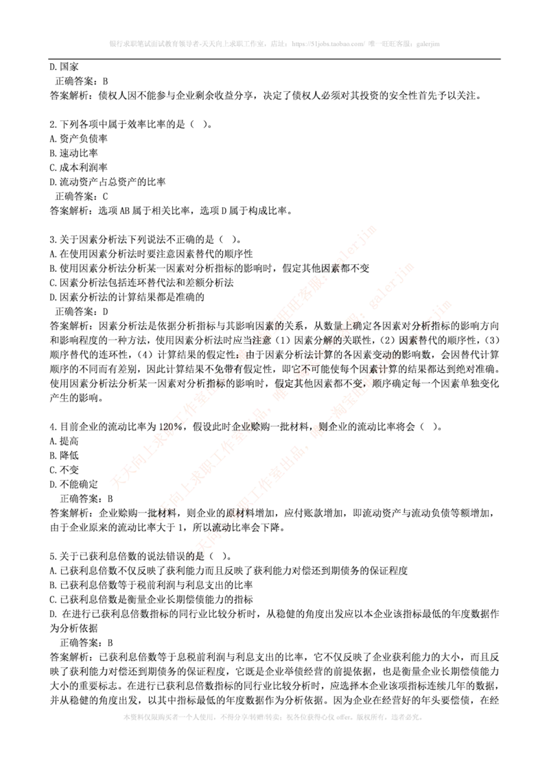 财务类题库--财务管理习题及答案(1)_2025春招题库汇总_国企-运营商题库_2023中国移动笔试资料（清宇）_4中国移动招聘考试练习题库_4-中国移动招聘考试练习题库(重点看EPI测试部分)