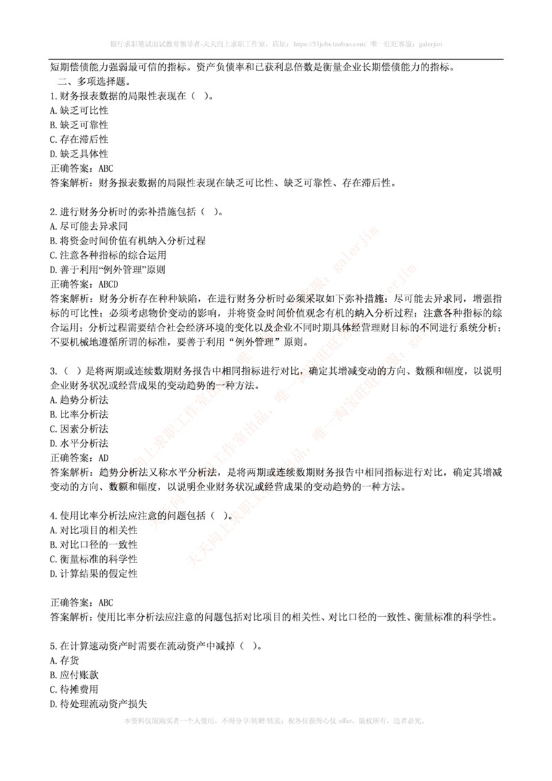 财务类题库--财务管理习题及答案(1)_2025春招题库汇总_国企-运营商题库_2023中国移动笔试资料（清宇）_4中国移动招聘考试练习题库_4-中国移动招聘考试练习题库(重点看EPI测试部分)