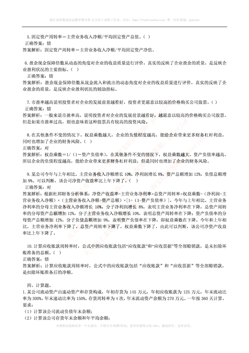 财务类题库--财务管理习题及答案(1)_2025春招题库汇总_国企-运营商题库_2023中国移动笔试资料（清宇）_4中国移动招聘考试练习题库_4-中国移动招聘考试练习题库(重点看EPI测试部分)