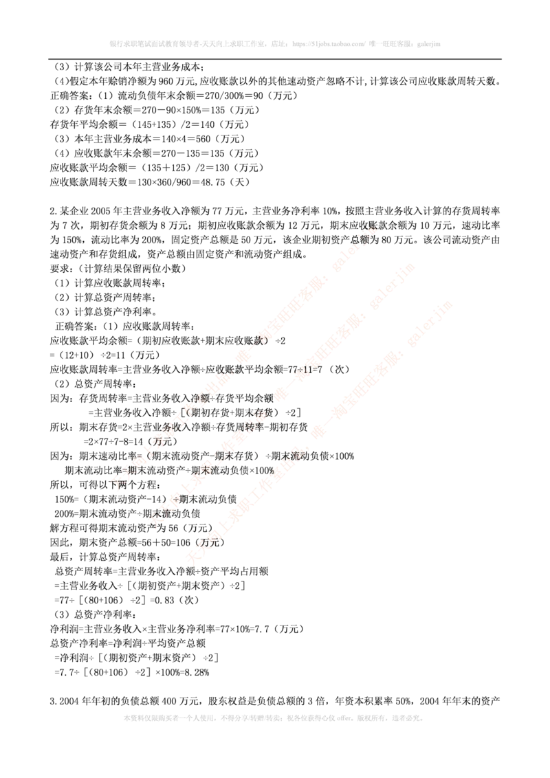 财务类题库--财务管理习题及答案(1)_2025春招题库汇总_国企-运营商题库_2023中国移动笔试资料（清宇）_4中国移动招聘考试练习题库_4-中国移动招聘考试练习题库(重点看EPI测试部分)