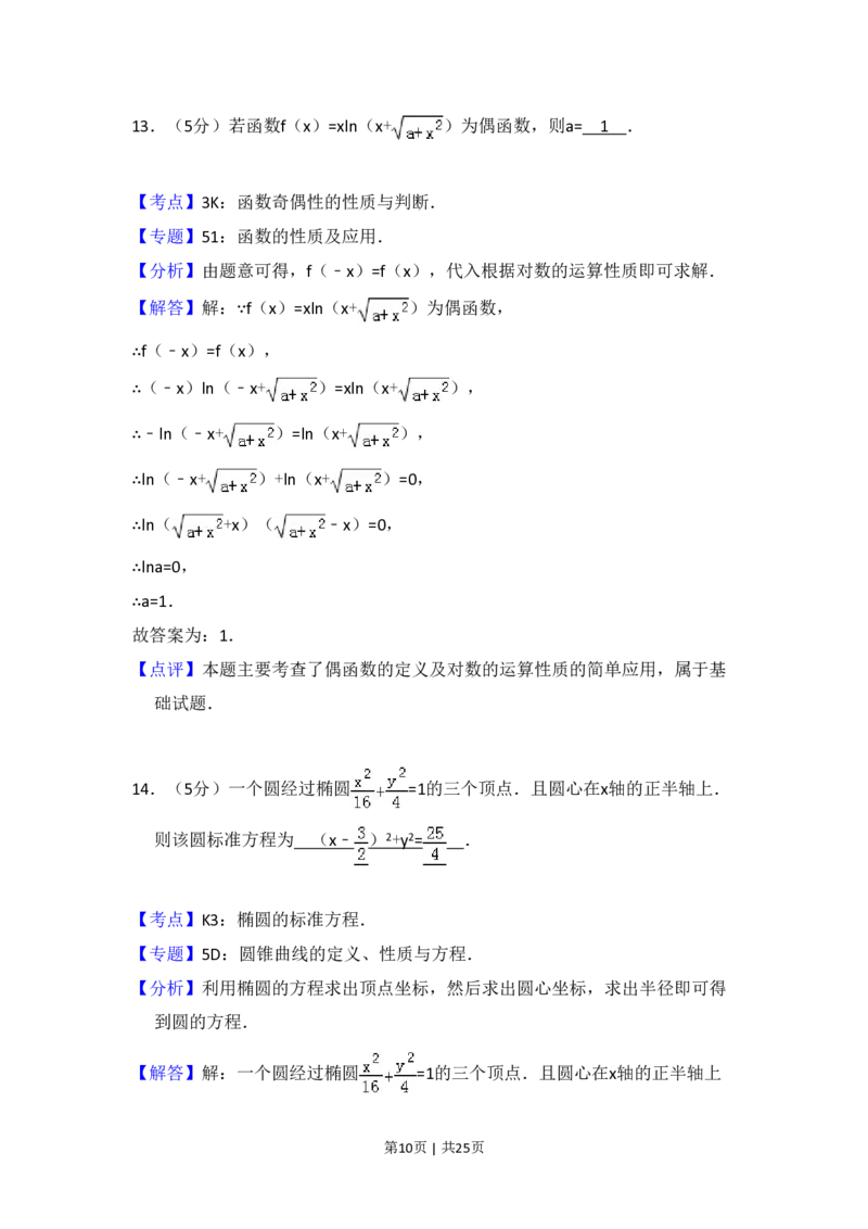 2015年高考数学试卷（理）（新课标Ⅰ）（解析卷）_历年高考真题合集_数学历年高考真题_新&middot;PDF版2008-2025&middot;高考数学真题_数学（按省份分类）2008-2025_2008-2025&middot;（江西）数学高考真题