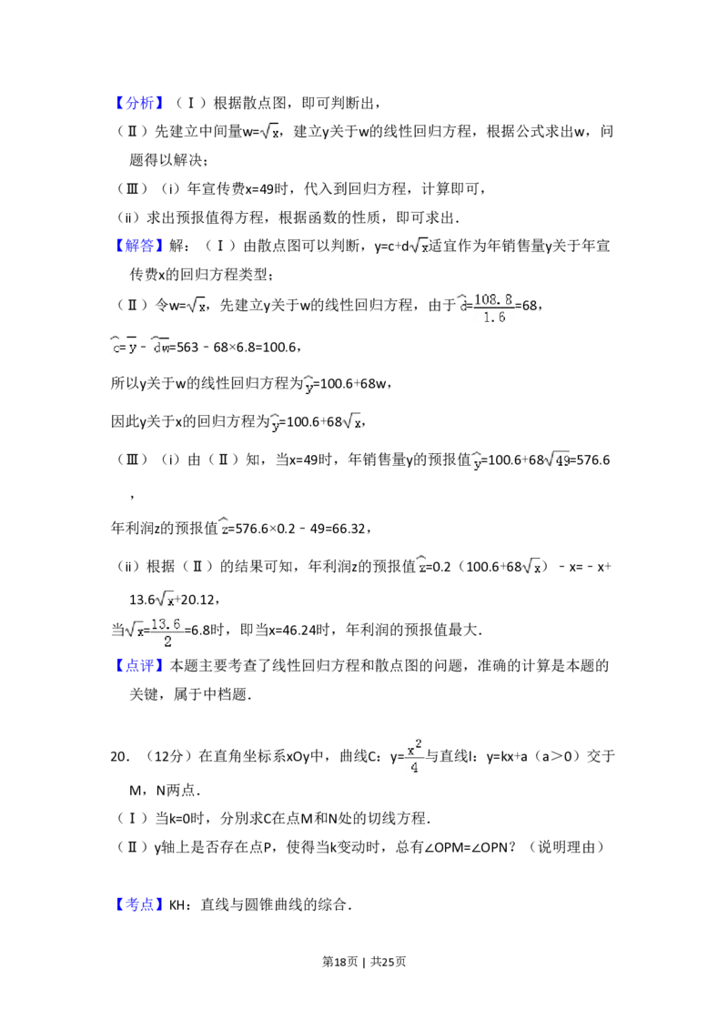 2015年高考数学试卷（理）（新课标Ⅰ）（解析卷）_历年高考真题合集_数学历年高考真题_新&middot;PDF版2008-2025&middot;高考数学真题_数学（按省份分类）2008-2025_2008-2025&middot;（江西）数学高考真题