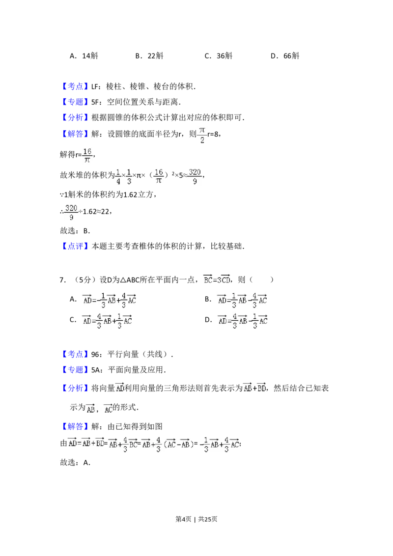 2015年高考数学试卷（理）（新课标Ⅰ）（解析卷）_历年高考真题合集_数学历年高考真题_新&middot;PDF版2008-2025&middot;高考数学真题_数学（按省份分类）2008-2025_2008-2025&middot;（江西）数学高考真题