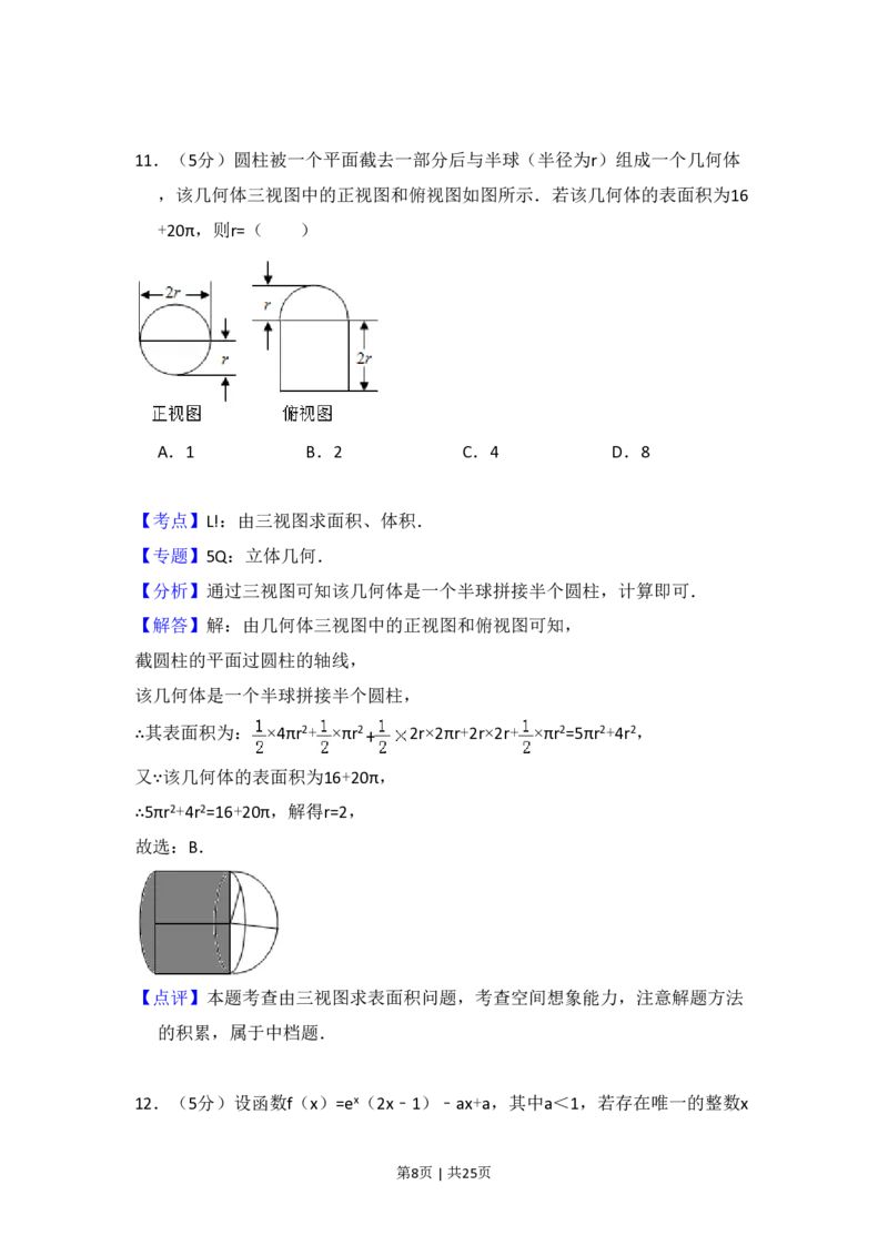 2015年高考数学试卷（理）（新课标Ⅰ）（解析卷）_历年高考真题合集_数学历年高考真题_新&middot;PDF版2008-2025&middot;高考数学真题_数学（按省份分类）2008-2025_2008-2025&middot;（江西）数学高考真题