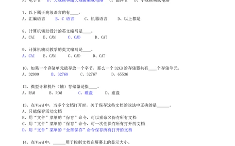 计算机基础知识模拟题库第2套_2025春招题库汇总_国企题库_华能_4.华能集团技术复习资料「重点复习」_01招聘考试复习资料（信息技术类）_基础理论
