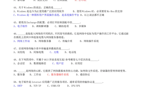 计算机基础知识模拟题库第2套_2025春招题库汇总_国企题库_华能_4.华能集团技术复习资料「重点复习」_01招聘考试复习资料（信息技术类）_基础理论