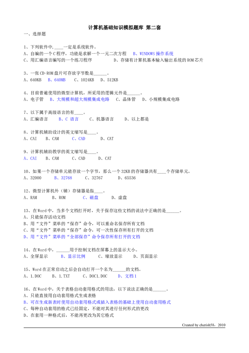 计算机基础知识模拟题库第2套_2025春招题库汇总_国企题库_华能_4.华能集团技术复习资料「重点复习」_01招聘考试复习资料（信息技术类）_基础理论