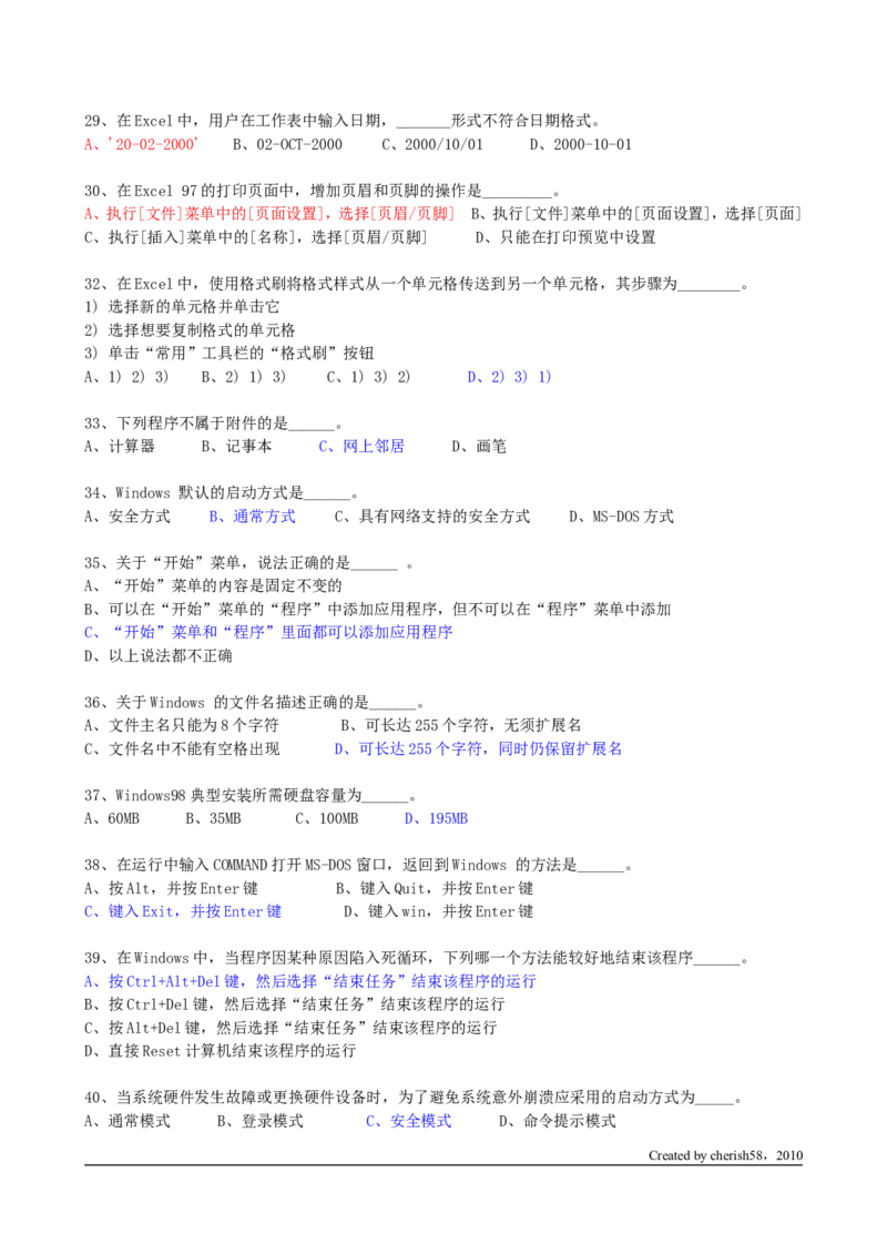 计算机基础知识模拟题库第2套_2025春招题库汇总_国企题库_华能_4.华能集团技术复习资料「重点复习」_01招聘考试复习资料（信息技术类）_基础理论