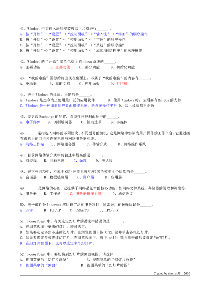 计算机基础知识模拟题库第2套_2025春招题库汇总_国企题库_华能_4.华能集团技术复习资料「重点复习」_01招聘考试复习资料（信息技术类）_基础理论