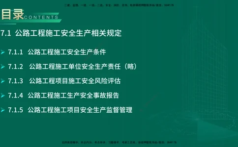 25年一建《公路实务》大V精讲第7章讲义在线版_2026年一级建造师_2026年一建公路_2025年一建公路SVIP_02-基础精讲✿高端面授✿深度强化_22-公路《强化精讲班》刘军刚YL