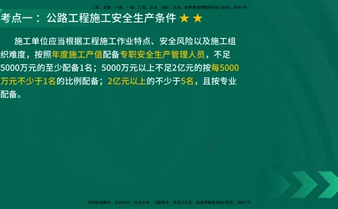 25年一建《公路实务》大V精讲第7章讲义在线版_2026年一级建造师_2026年一建公路_2025年一建公路SVIP_02-基础精讲✿高端面授✿深度强化_22-公路《强化精讲班》刘军刚YL