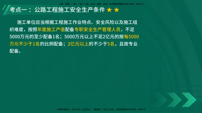 25年一建《公路实务》大V精讲第7章讲义在线版_2026年一级建造师_2026年一建公路_2025年一建公路SVIP_02-基础精讲✿高端面授✿深度强化_22-公路《强化精讲班》刘军刚YL