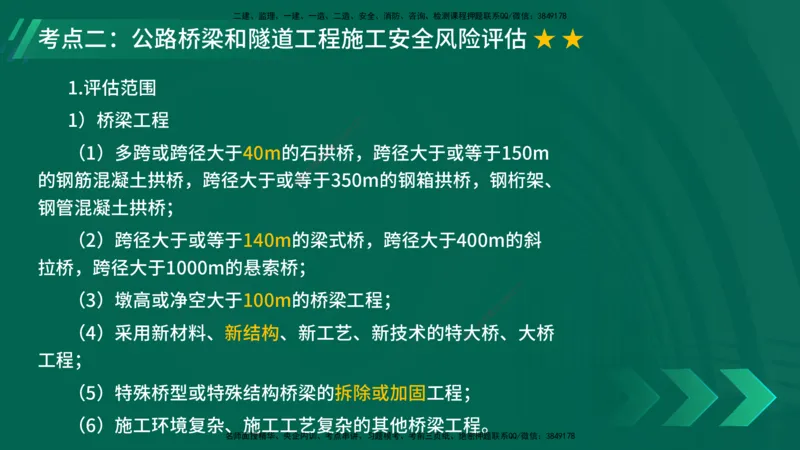 25年一建《公路实务》大V精讲第7章讲义在线版_2026年一级建造师_2026年一建公路_2025年一建公路SVIP_02-基础精讲✿高端面授✿深度强化_22-公路《强化精讲班》刘军刚YL