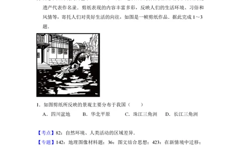 2017年高考地理试卷（新课标Ⅲ）（解析卷）_地理历年高考真题_新&middot;PDF版2008-2025&middot;高考地理真题_地理（按年份分类）2008-2025_2017&middot;地理高考真题