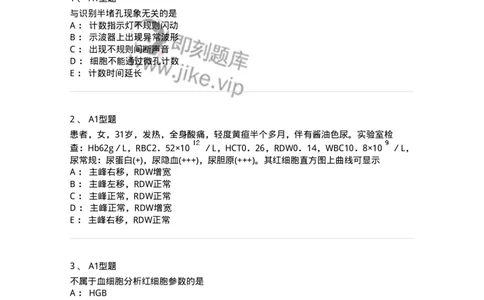 1101010004-血液分析仪及其临床应用-194610_军队文职(1)_01.军队文职真题-专业课_（全）版本一（历年真题+章节练习+模拟题）_医学检验技术(军队文职)_历年真题_纯题目