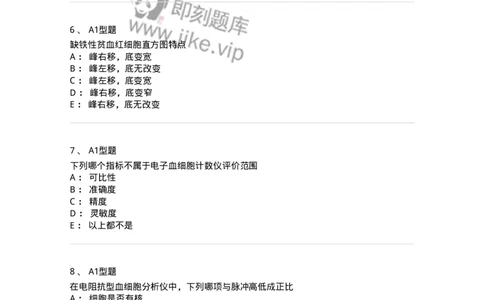 1101010004-血液分析仪及其临床应用-194610_军队文职(1)_01.军队文职真题-专业课_（全）版本一（历年真题+章节练习+模拟题）_医学检验技术(军队文职)_历年真题_纯题目