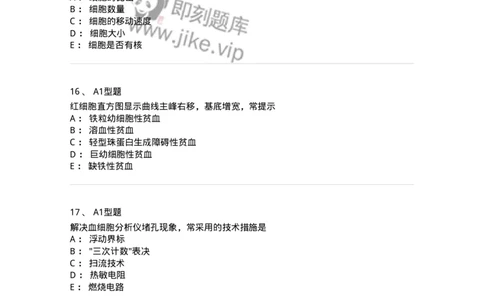 1101010004-血液分析仪及其临床应用-194610_军队文职(1)_01.军队文职真题-专业课_（全）版本一（历年真题+章节练习+模拟题）_医学检验技术(军队文职)_历年真题_纯题目