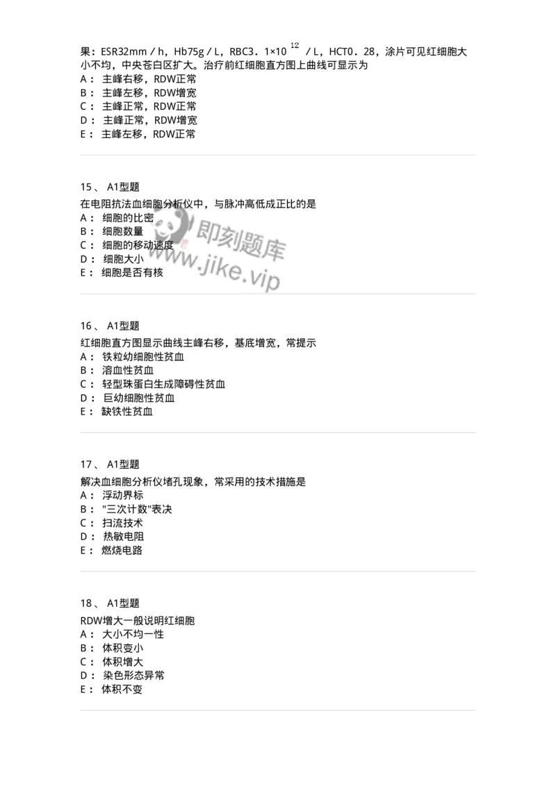 1101010004-血液分析仪及其临床应用-194610_军队文职(1)_01.军队文职真题-专业课_（全）版本一（历年真题+章节练习+模拟题）_医学检验技术(军队文职)_历年真题_纯题目
