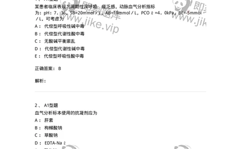 1101003006-体液平衡紊乱及其检查-194541_军队文职(1)_01.军队文职真题-专业课_（全）版本一（历年真题+章节练习+模拟题）_医学检验技术(军队文职)_历年真题_题目+解析