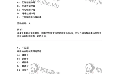 1101003006-体液平衡紊乱及其检查-194541_军队文职(1)_01.军队文职真题-专业课_（全）版本一（历年真题+章节练习+模拟题）_医学检验技术(军队文职)_历年真题_题目+解析