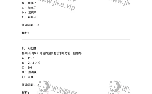 1101003006-体液平衡紊乱及其检查-194541_军队文职(1)_01.军队文职真题-专业课_（全）版本一（历年真题+章节练习+模拟题）_医学检验技术(军队文职)_历年真题_题目+解析