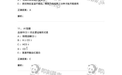 1101003006-体液平衡紊乱及其检查-194541_军队文职(1)_01.军队文职真题-专业课_（全）版本一（历年真题+章节练习+模拟题）_医学检验技术(军队文职)_历年真题_题目+解析