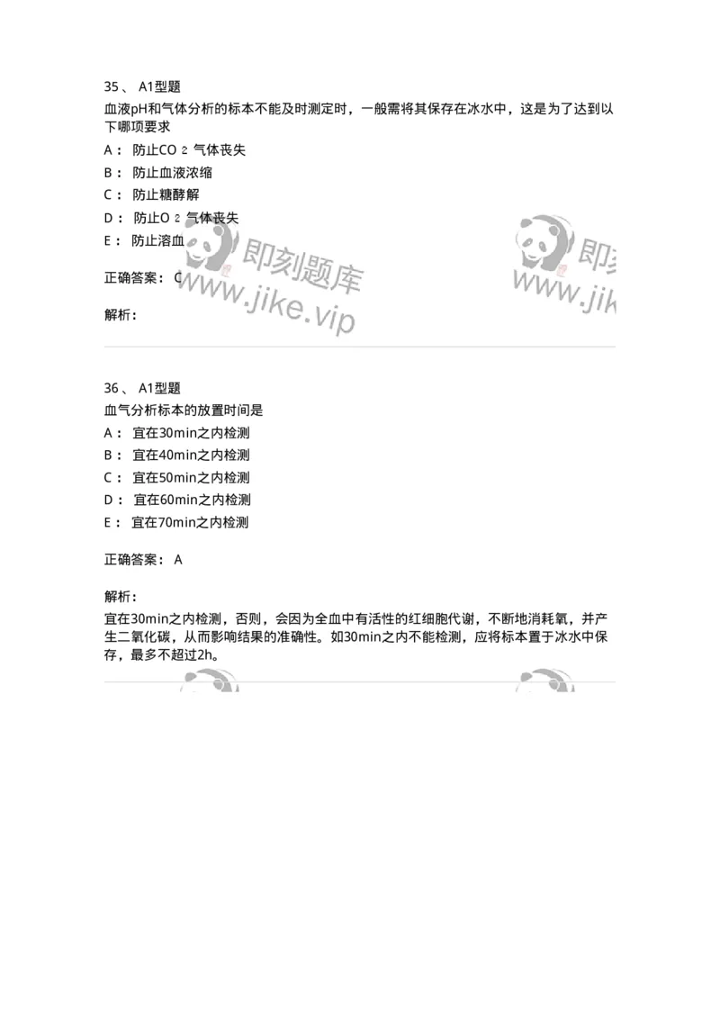 1101003006-体液平衡紊乱及其检查-194541_军队文职(1)_01.军队文职真题-专业课_（全）版本一（历年真题+章节练习+模拟题）_医学检验技术(军队文职)_历年真题_题目+解析