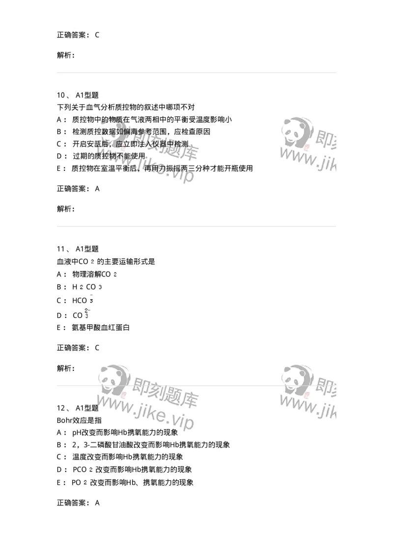 1101003006-体液平衡紊乱及其检查-194541_军队文职(1)_01.军队文职真题-专业课_（全）版本一（历年真题+章节练习+模拟题）_医学检验技术(军队文职)_历年真题_题目+解析