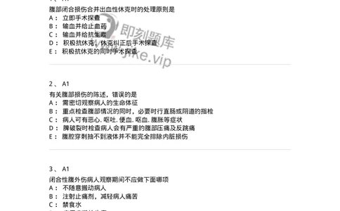 20307-第七单元腹部损伤-174683_军队文职(1)_01.军队文职真题-专业课_（全）版本一（历年真题+章节练习+模拟题）_临床医学(军队文职)_预测模拟_纯题目