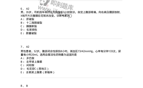 20307-第七单元腹部损伤-174683_军队文职(1)_01.军队文职真题-专业课_（全）版本一（历年真题+章节练习+模拟题）_临床医学(军队文职)_预测模拟_纯题目