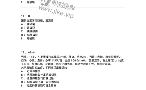 20307-第七单元腹部损伤-174683_军队文职(1)_01.军队文职真题-专业课_（全）版本一（历年真题+章节练习+模拟题）_临床医学(军队文职)_预测模拟_纯题目