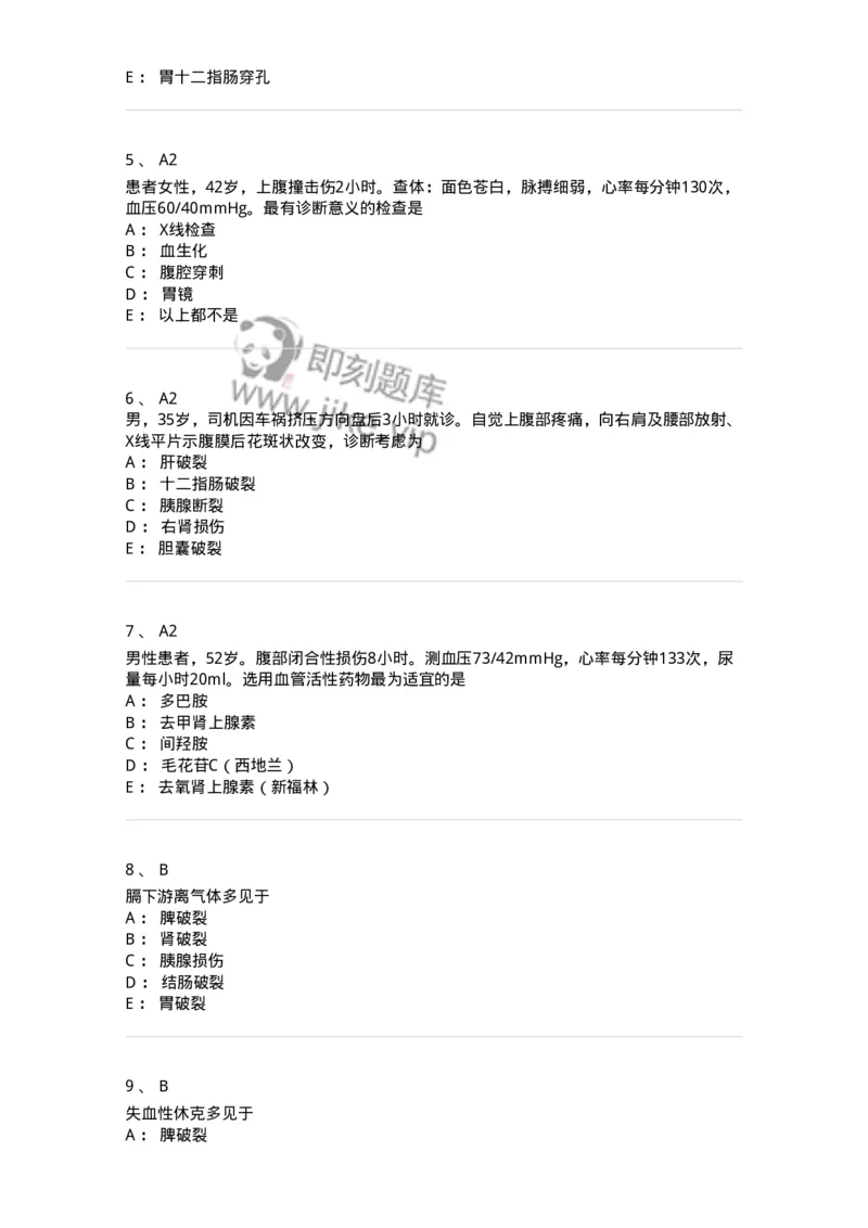 20307-第七单元腹部损伤-174683_军队文职(1)_01.军队文职真题-专业课_（全）版本一（历年真题+章节练习+模拟题）_临床医学(军队文职)_预测模拟_纯题目