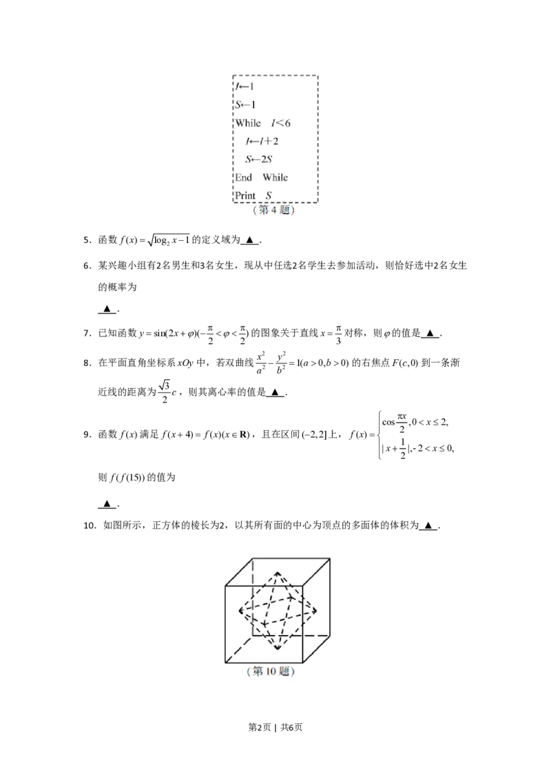 2018年高考数学试卷（江苏）（空白卷）_历年高考真题合集_数学历年高考真题_新&middot;PDF版2008-2025&middot;高考数学真题_数学（按试卷类型分类）2008-2025_自主命题卷&middot;数学（2008-2025）
