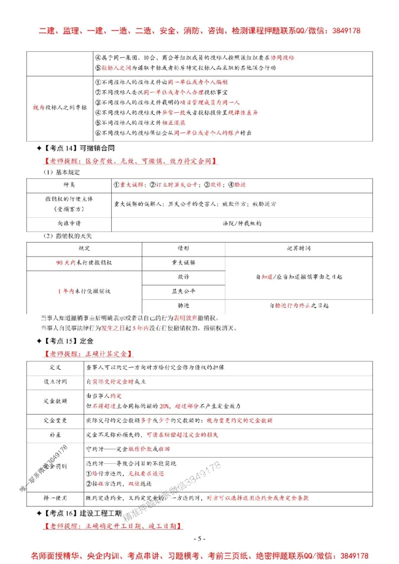 2025年一级建造师《建设工程法规及相关知识》考前七页纸_2026年一建法规_2025年一建法规SVIP_05-考前密训✿央企特训✿机构普押_08-法规《央企内部7页纸》SMR推荐
