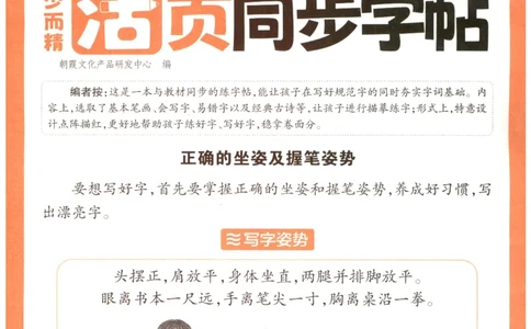25秋王朝霞活页同步字帖-1年级上_25秋《王朝霞语文活页同步字帖》1-6上