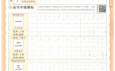 25秋王朝霞活页同步字帖-1年级上_25秋《王朝霞语文活页同步字帖》1-6上