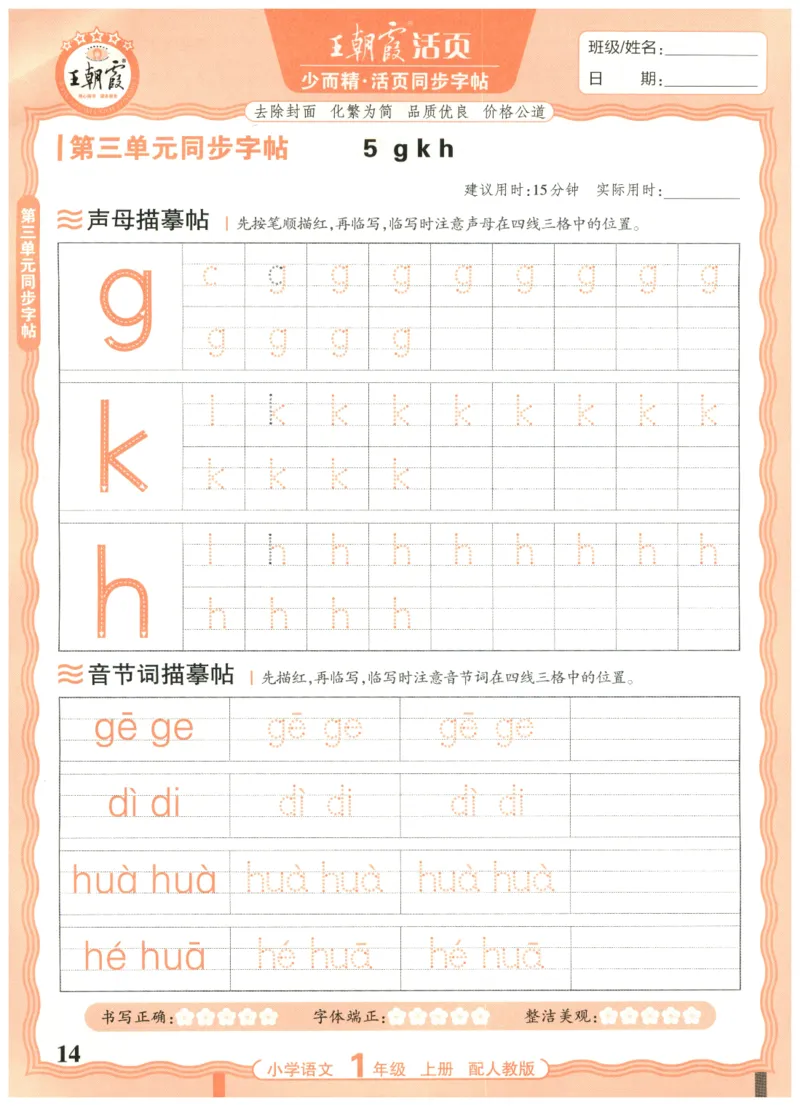 25秋王朝霞活页同步字帖-1年级上_25秋《王朝霞语文活页同步字帖》1-6上