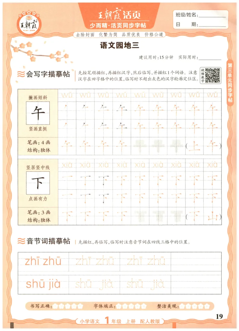 25秋王朝霞活页同步字帖-1年级上_25秋《王朝霞语文活页同步字帖》1-6上