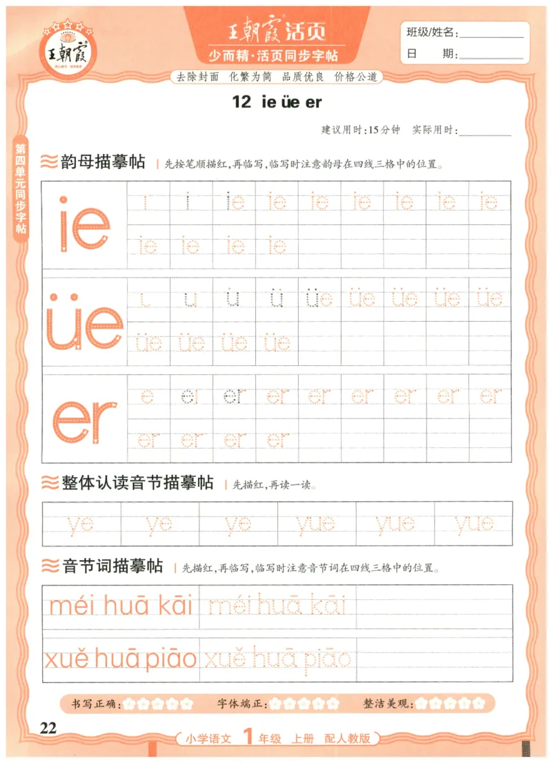 25秋王朝霞活页同步字帖-1年级上_25秋《王朝霞语文活页同步字帖》1-6上