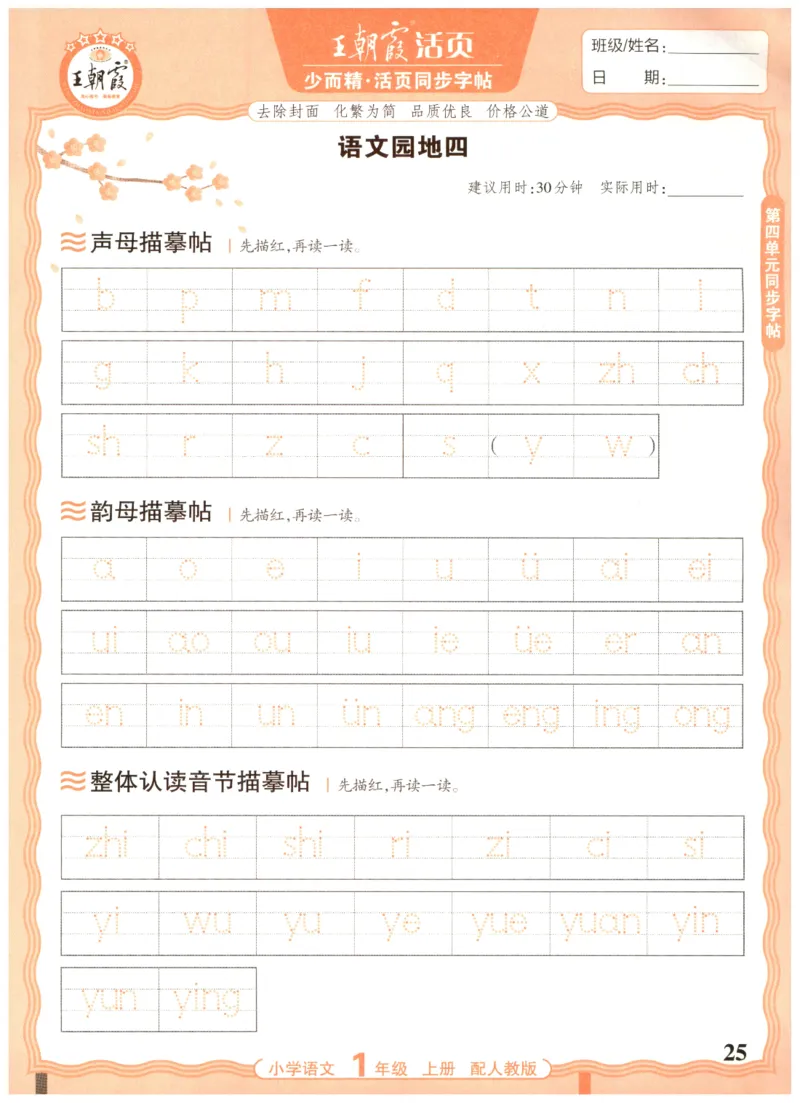 25秋王朝霞活页同步字帖-1年级上_25秋《王朝霞语文活页同步字帖》1-6上